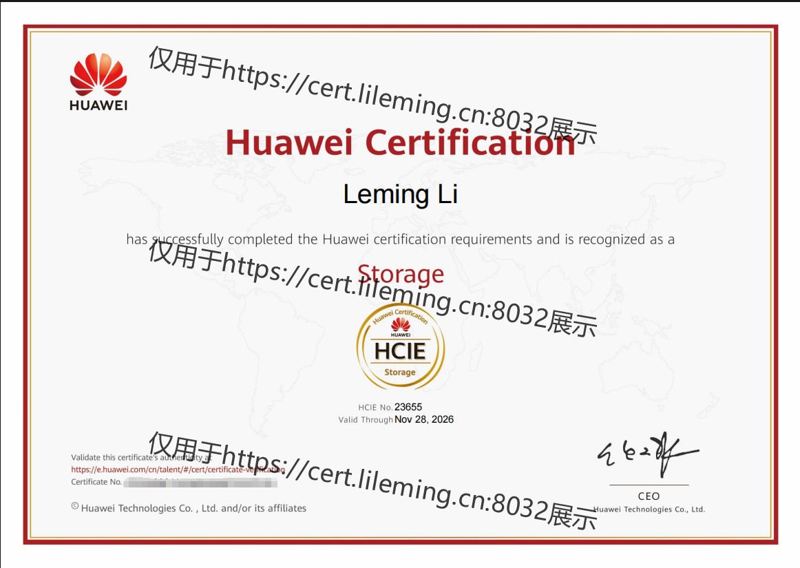 存储技术证书（专家）